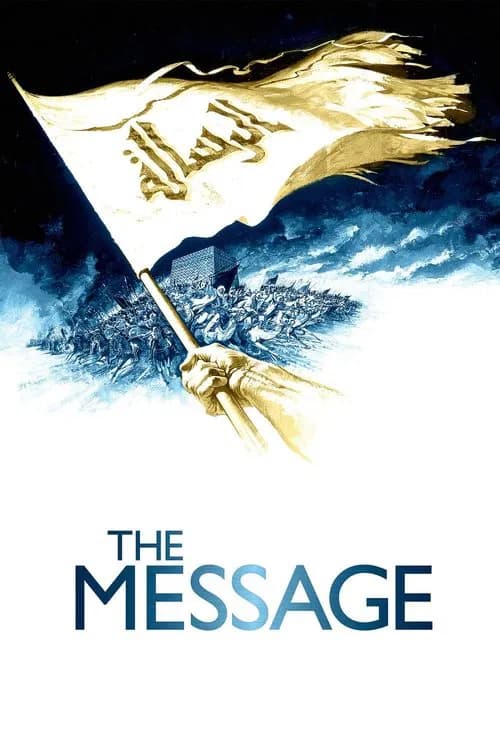 Постер «The Message»
