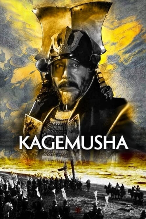 Постер «Kagemusha: The Shadow Warrior»