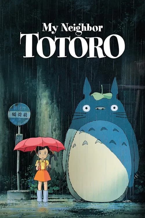 Постер «My Neighbor Totoro»