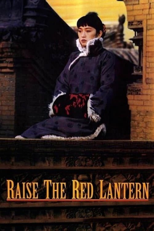 Постер «Raise the Red Lantern»