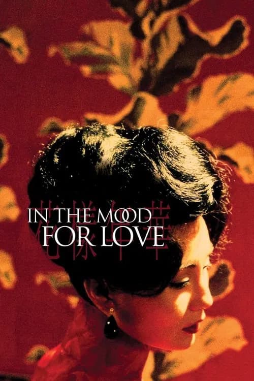 Постер «In the Mood for Love»