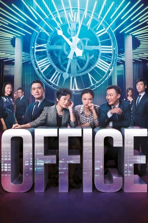 Постер «Office»