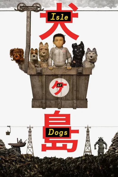 Постер «Isle of Dogs»