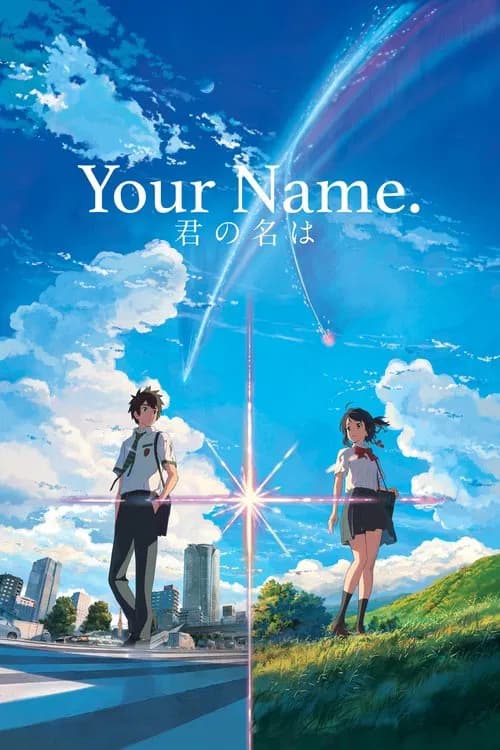 Постер «Your Name.»